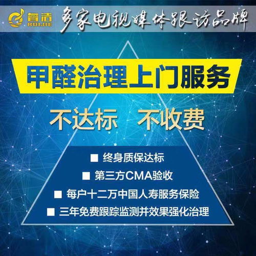 北京睿洁 专注通州除甲醛与空气净化，打造专业清洁服务新标杆